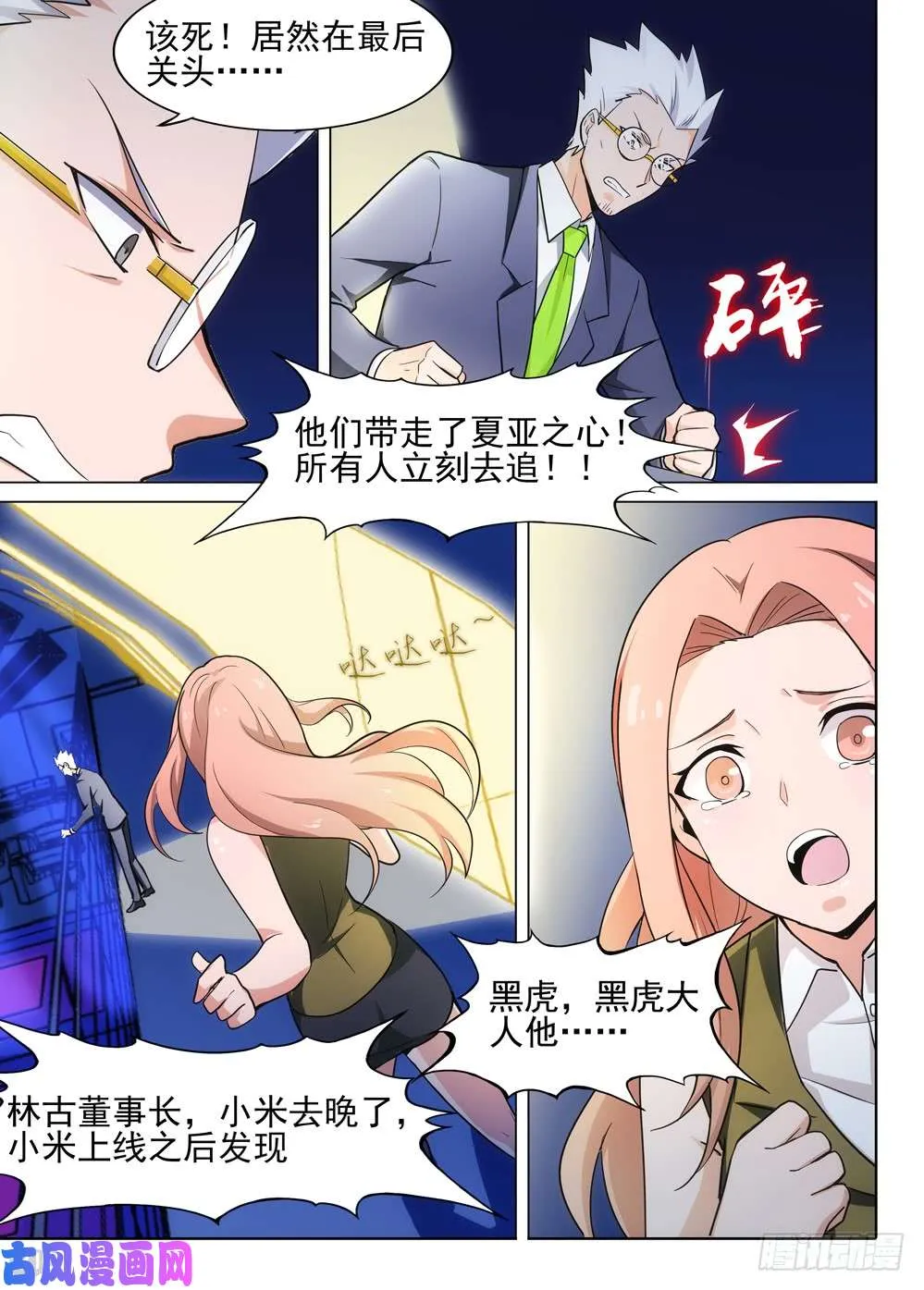 第471墓：魔镜降临 第8页