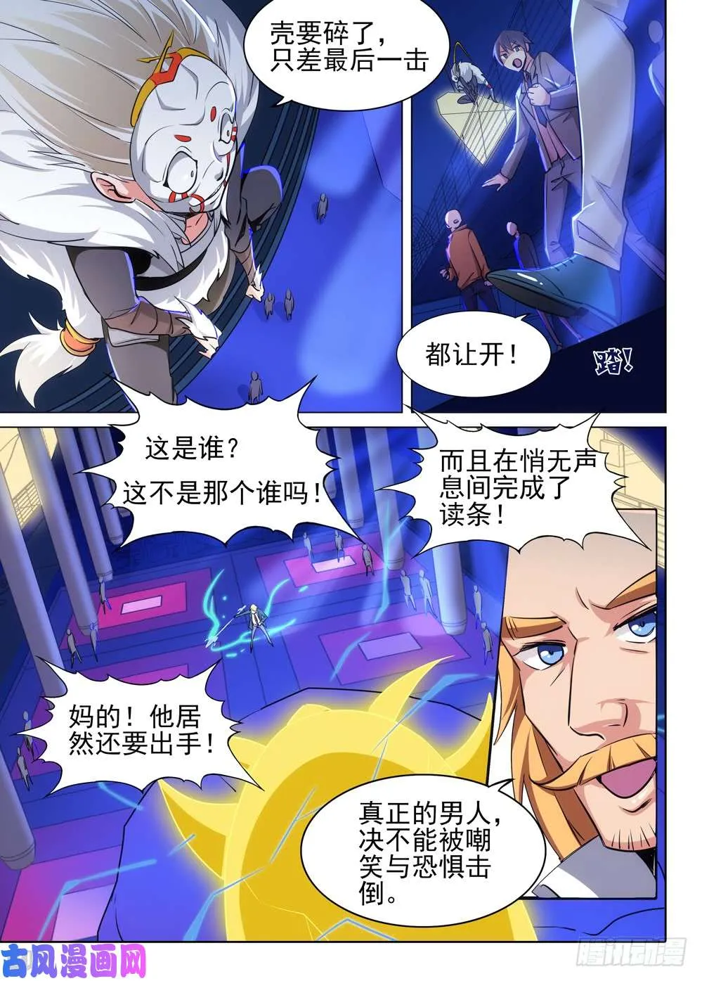 第471墓：魔镜降临 第2页