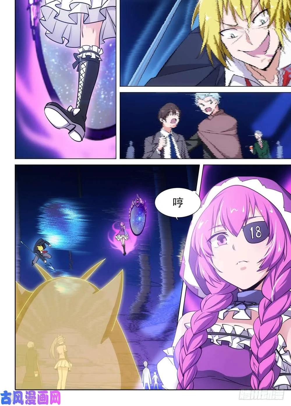 第471墓：魔镜降临 第5页