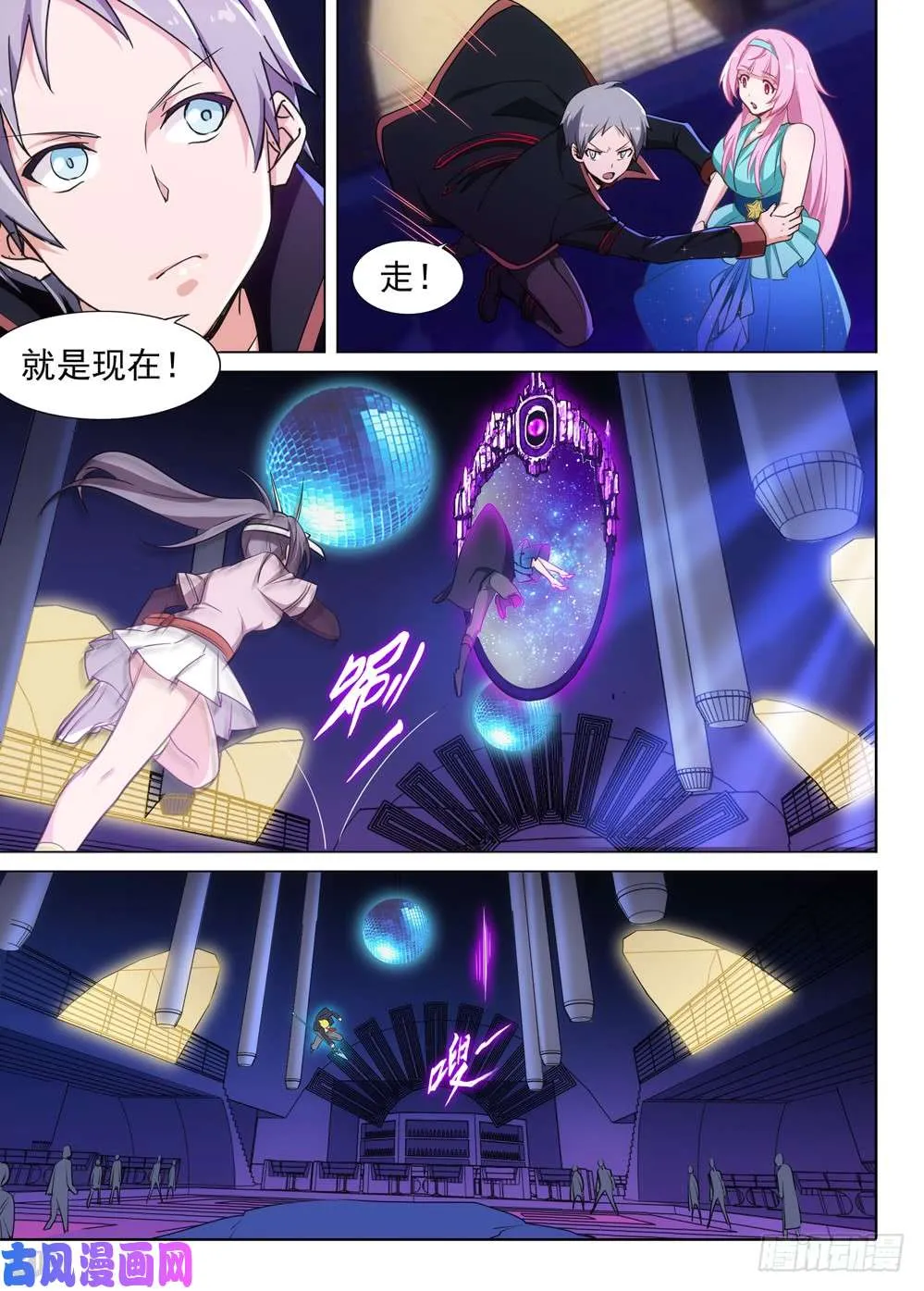 第471墓：魔镜降临 第6页