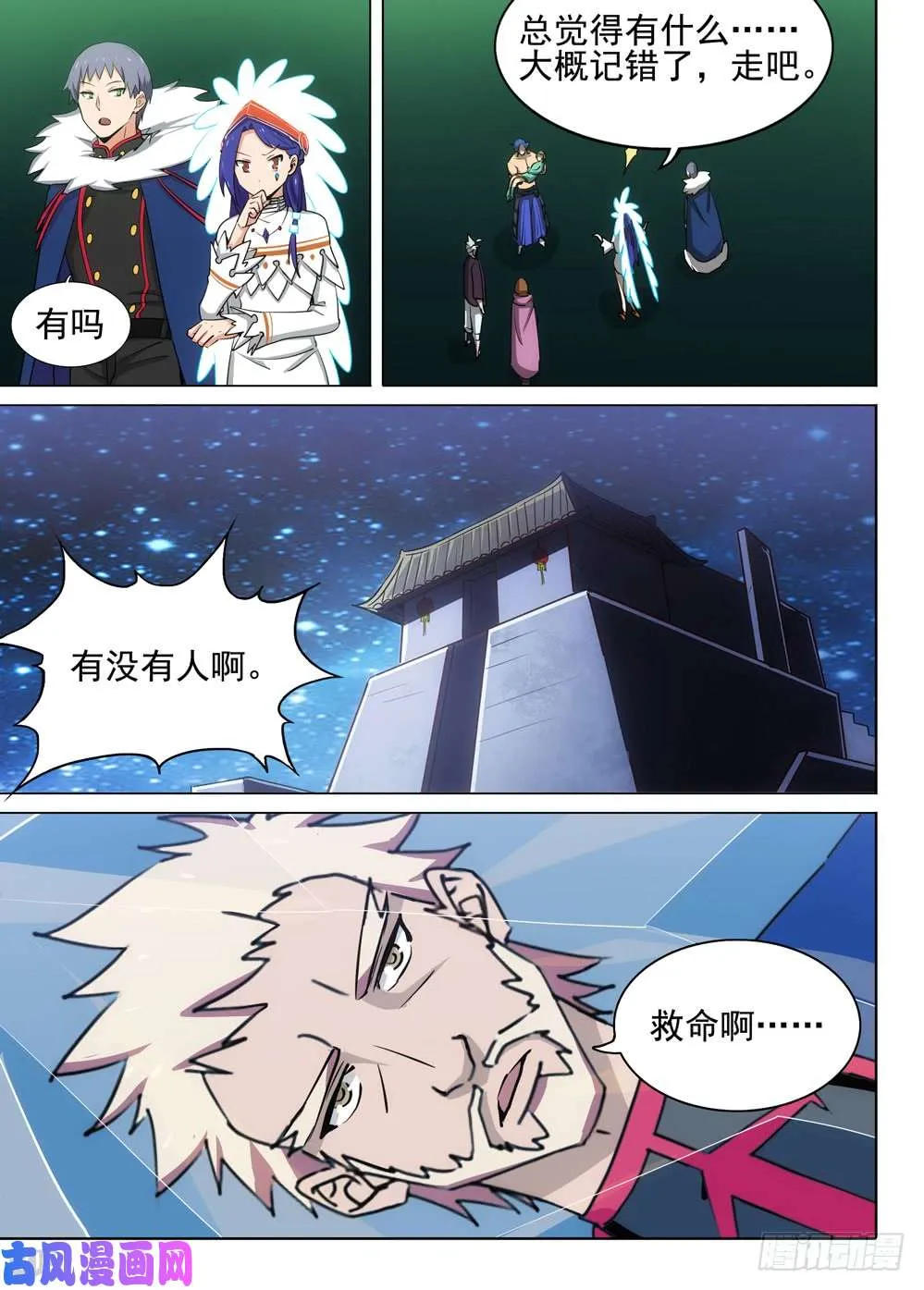 第471墓：魔镜降临 第12页
