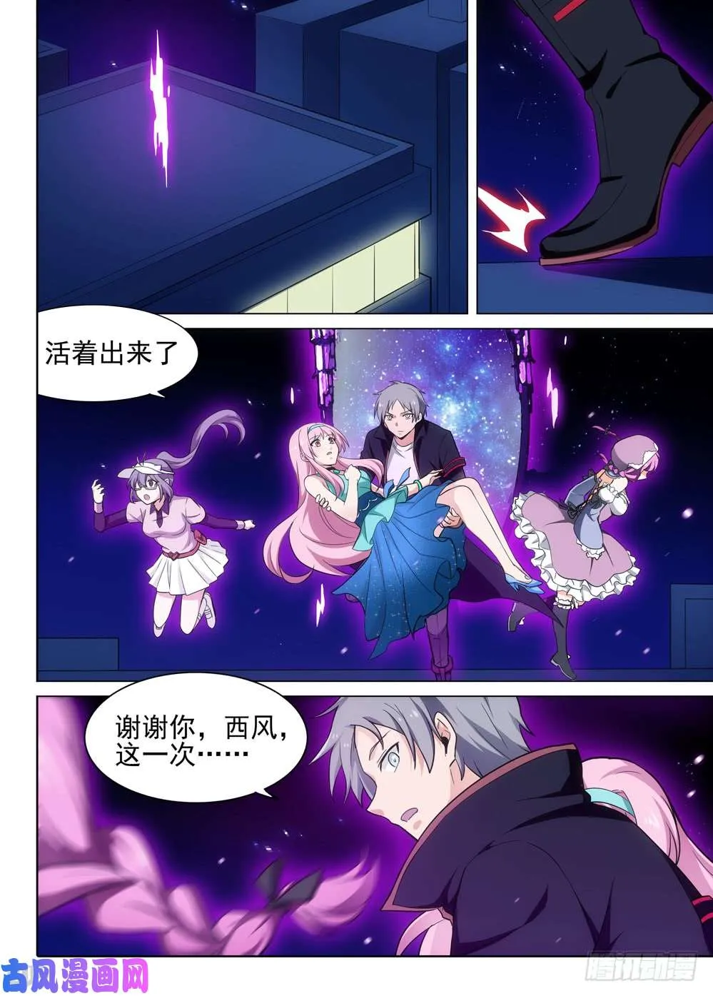 第471墓：魔镜降临 第9页