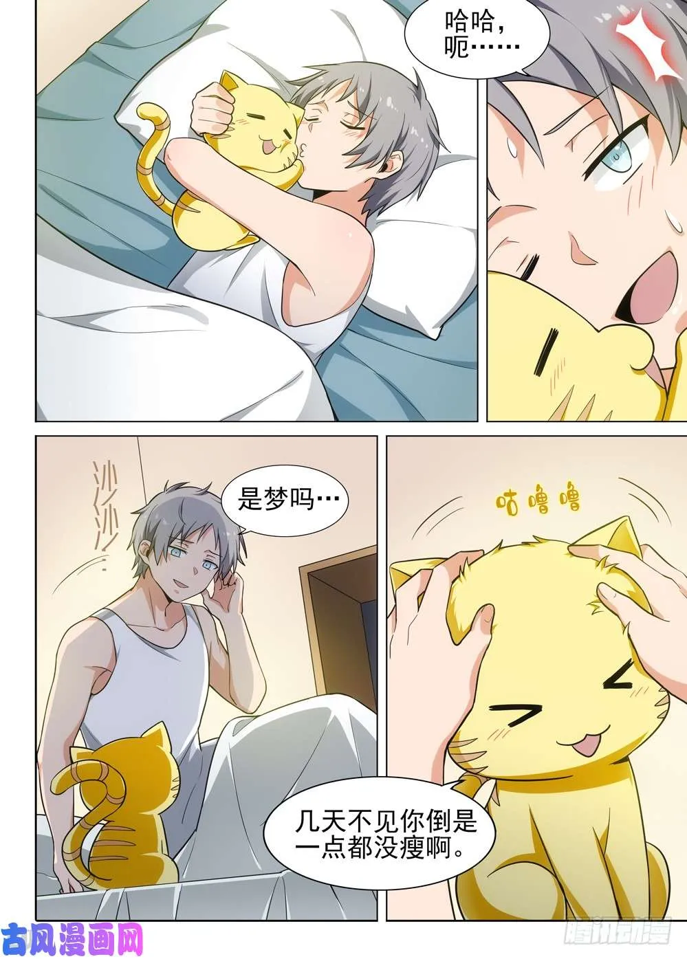 第472墓：全球通缉 第3页