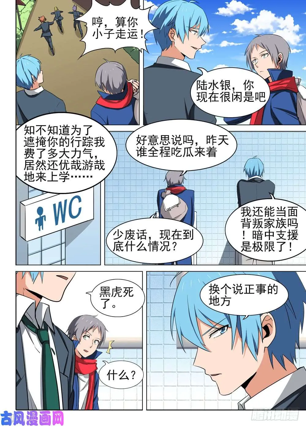 第472墓：全球通缉 第9页