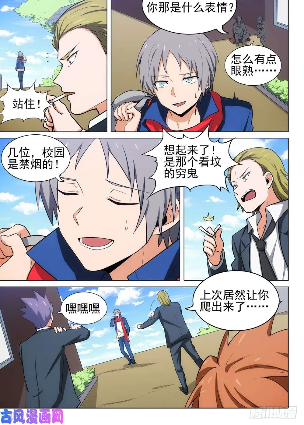第472墓：全球通缉 第6页
