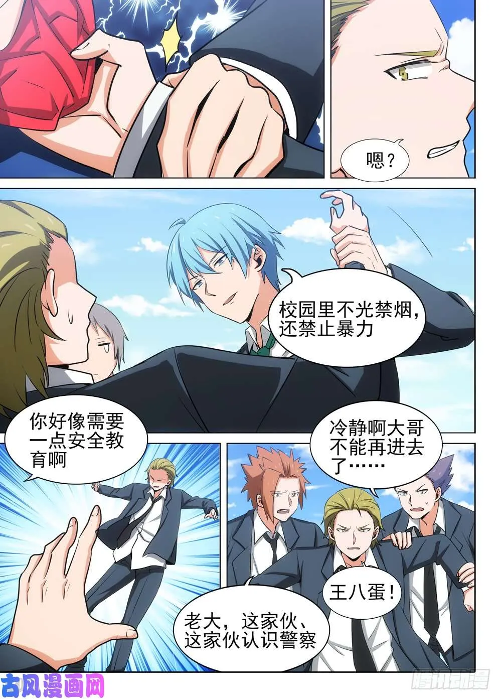 第472墓：全球通缉 第8页