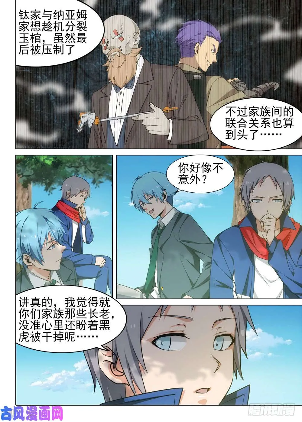 第472墓：全球通缉 第11页