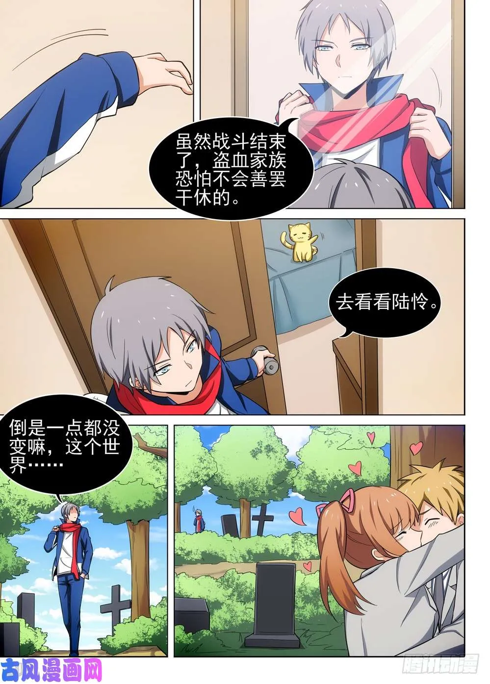第472墓：全球通缉 第4页