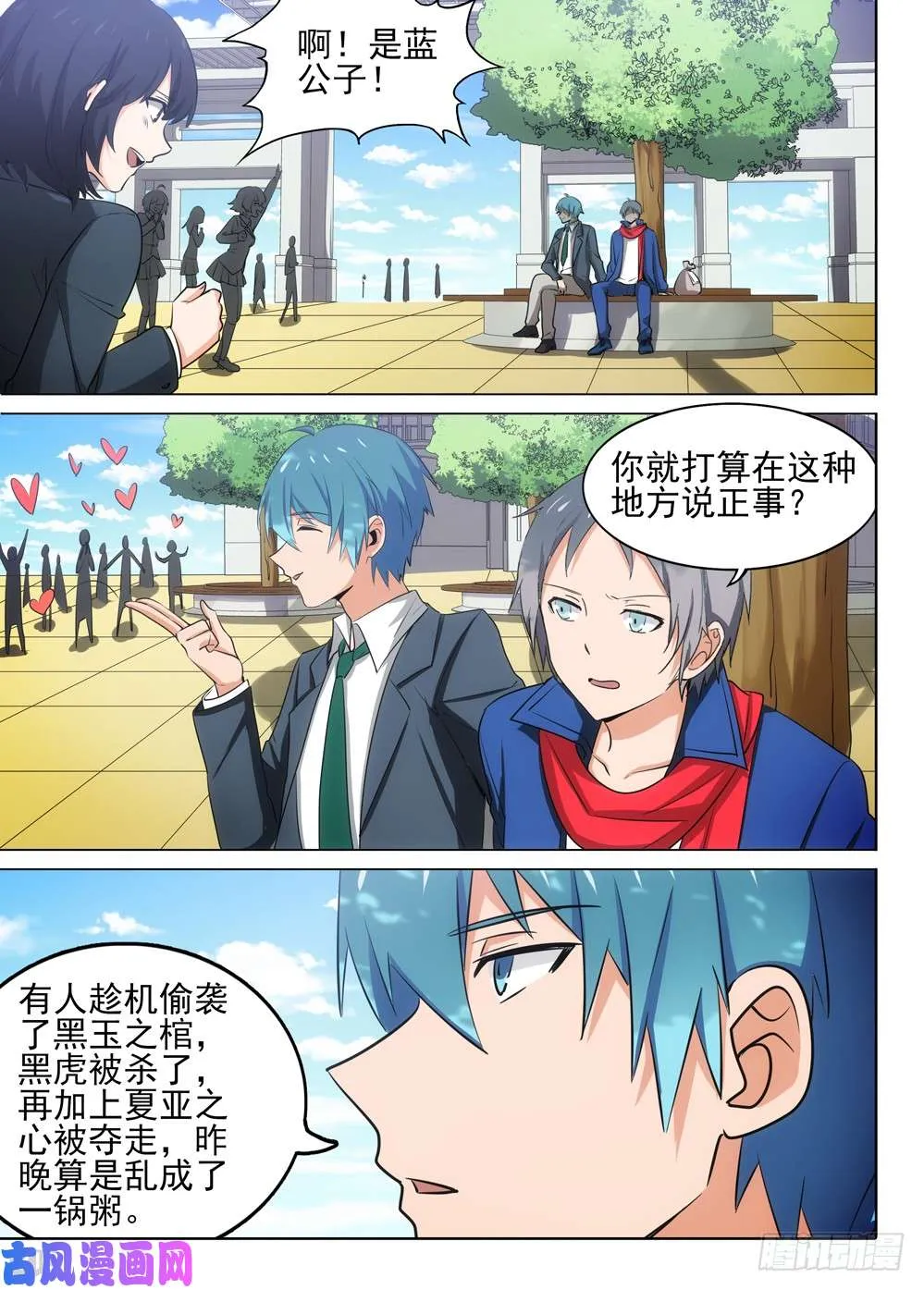 第472墓：全球通缉 第10页