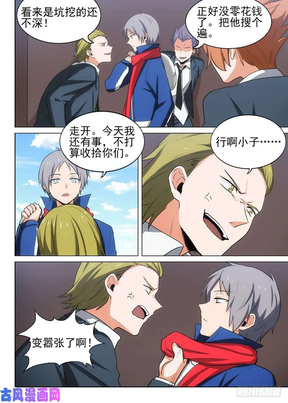 第472墓：全球通缉 第7页