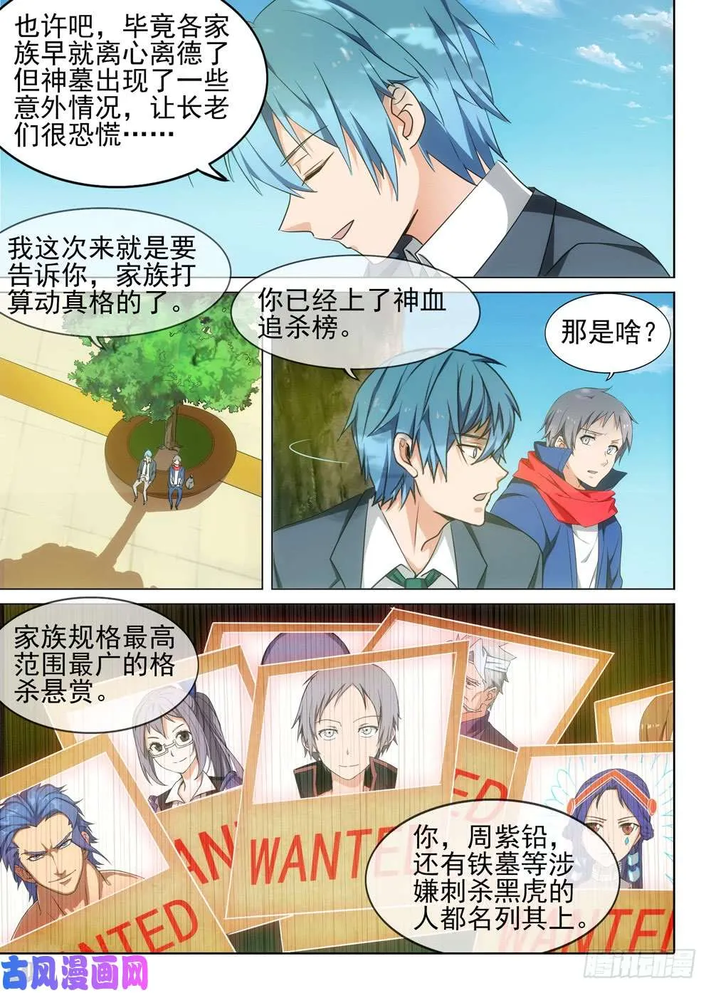 第472墓：全球通缉 第12页