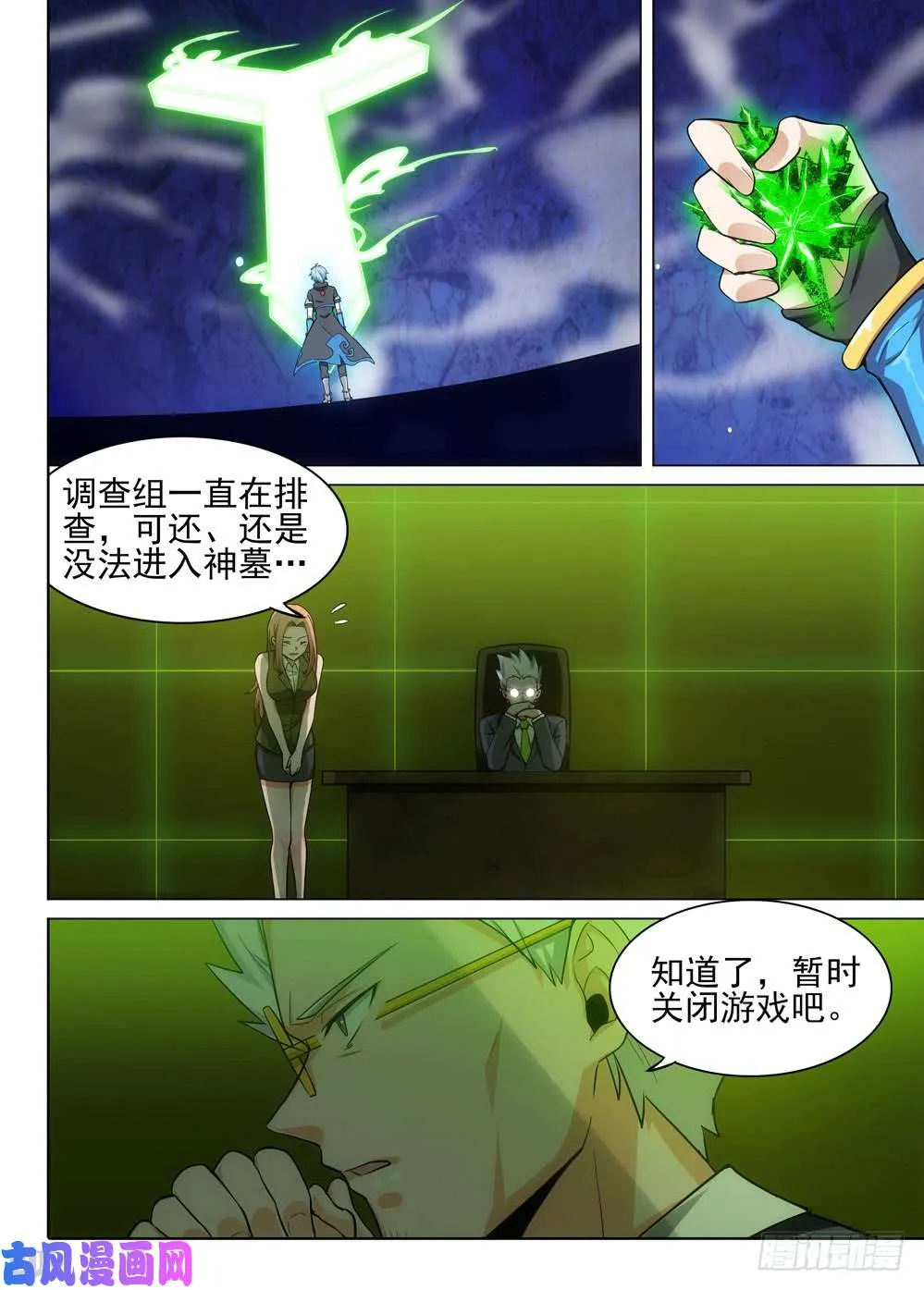 第472墓：全球通缉 第1页