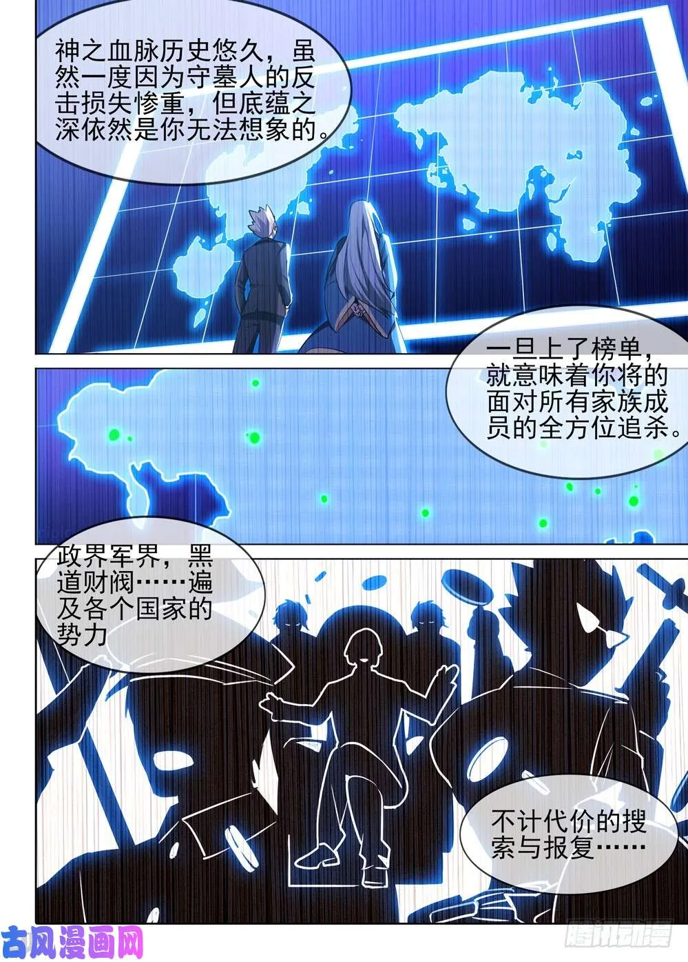 第472墓：全球通缉 第13页
