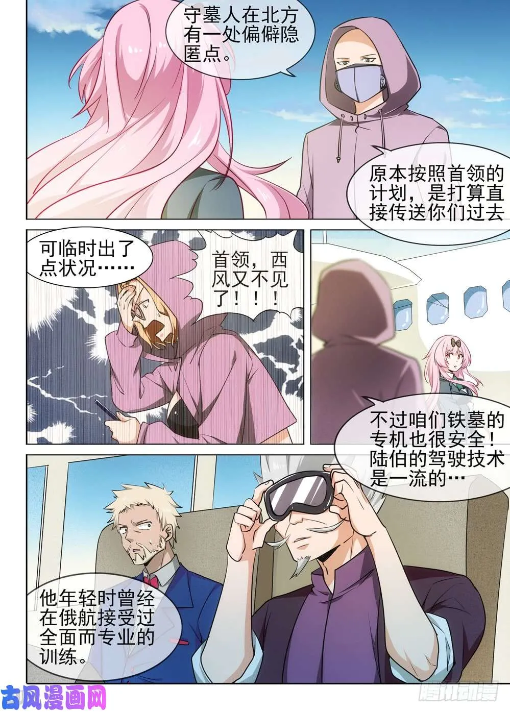 第473墓：出逃倒计时 第5页
