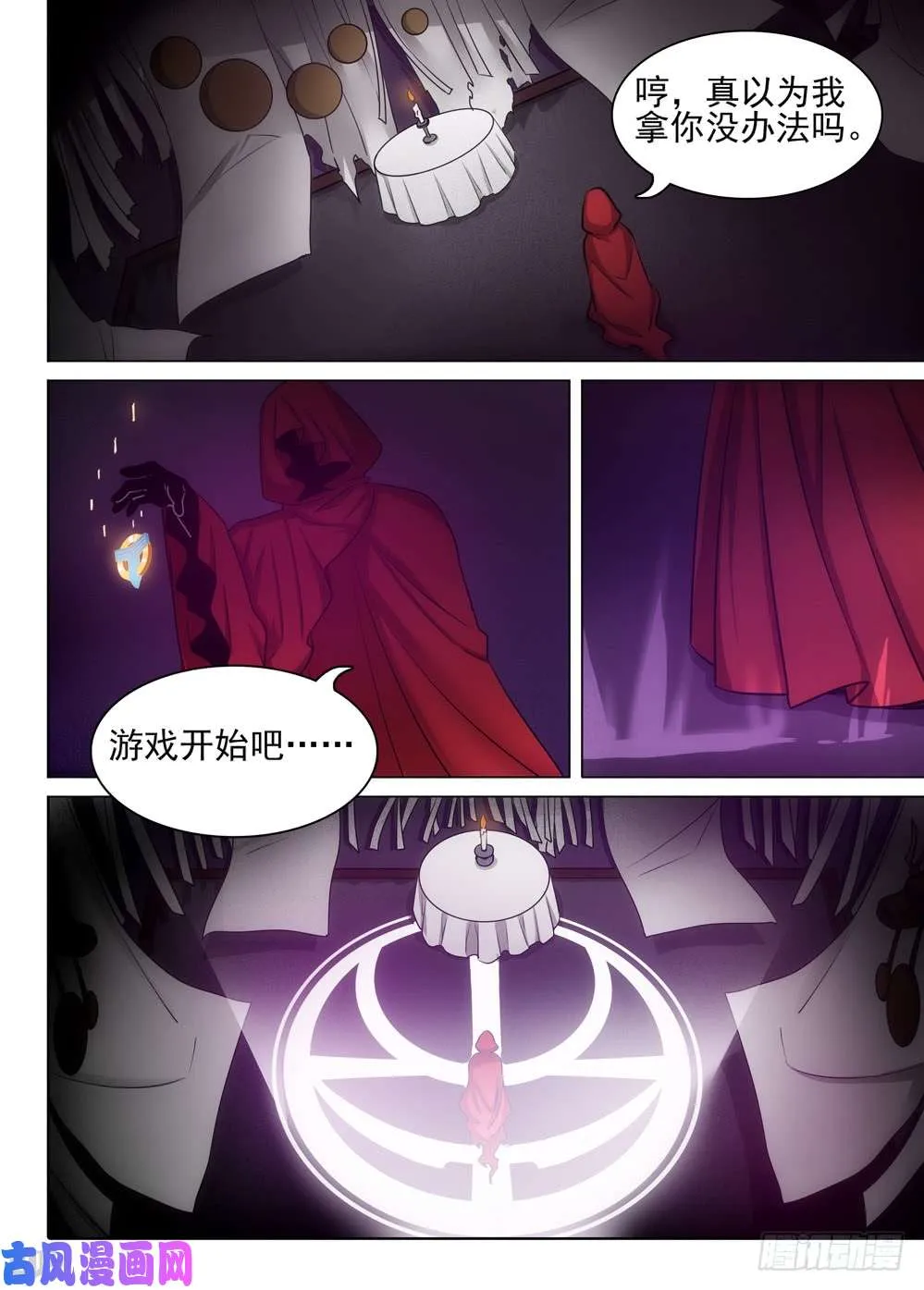 第473墓：出逃倒计时 第11页
