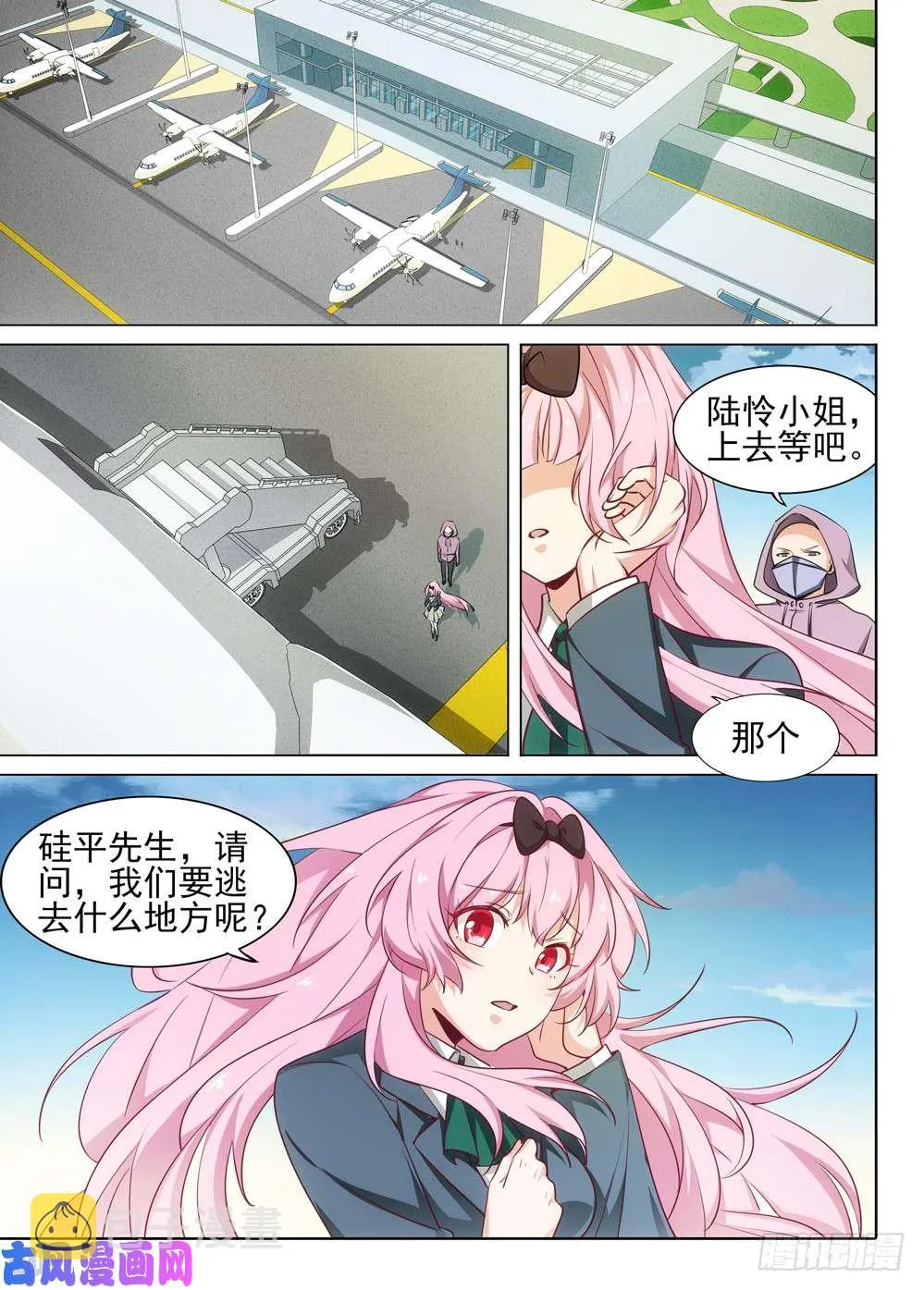 第473墓：出逃倒计时 第4页