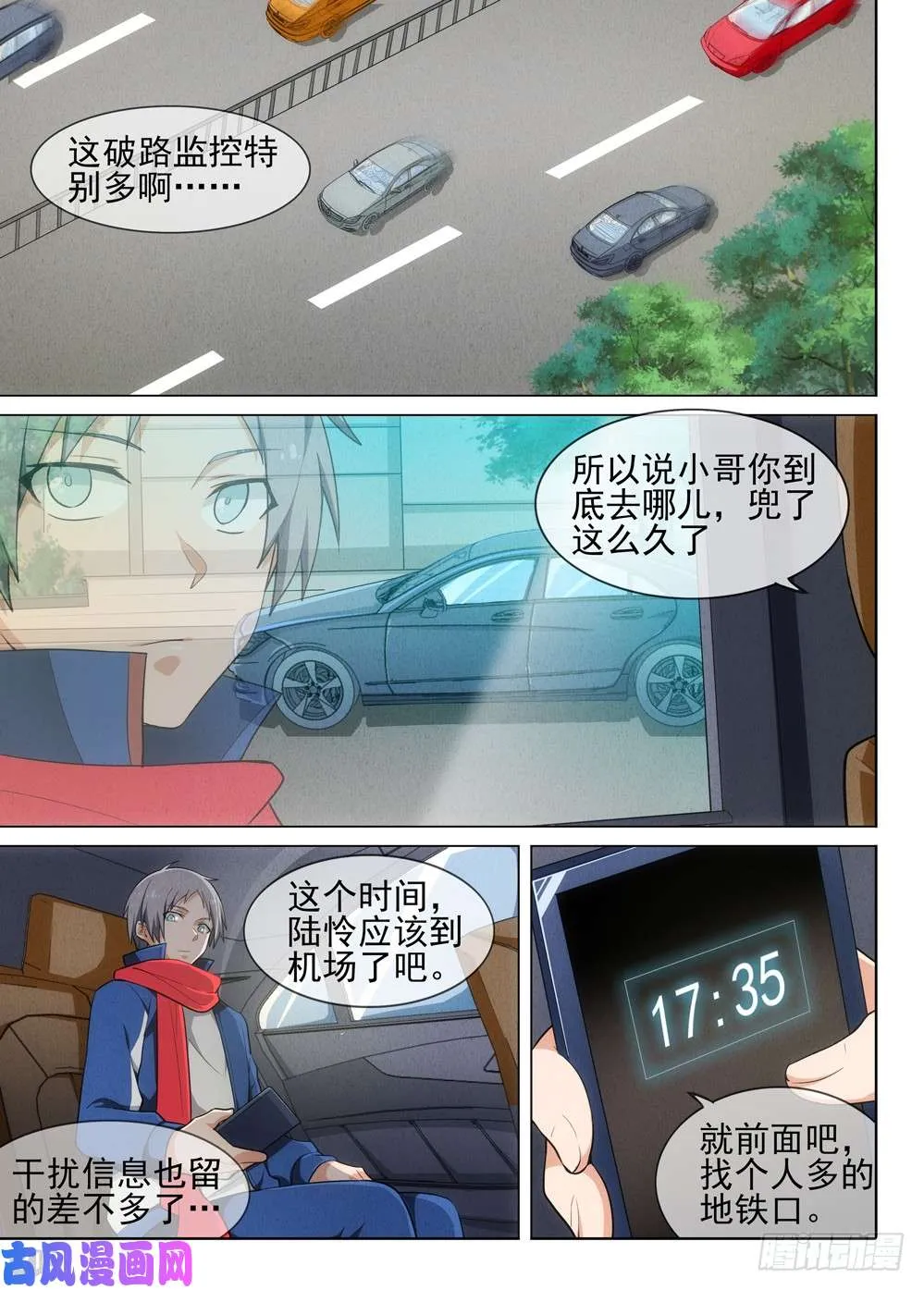 第473墓：出逃倒计时 第6页
