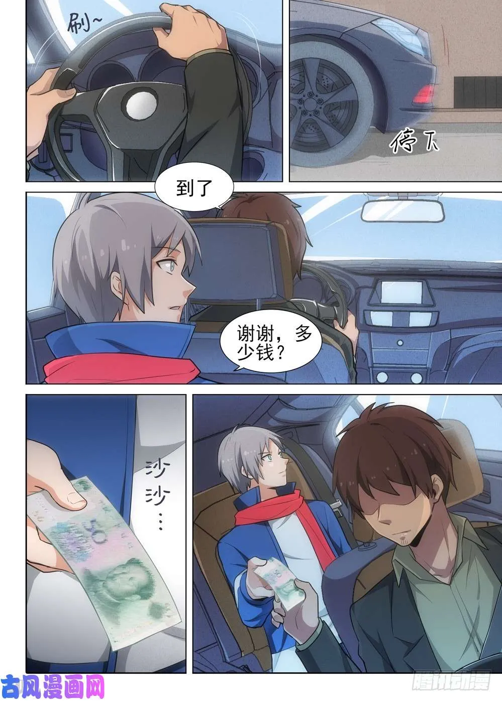 第473墓：出逃倒计时 第7页