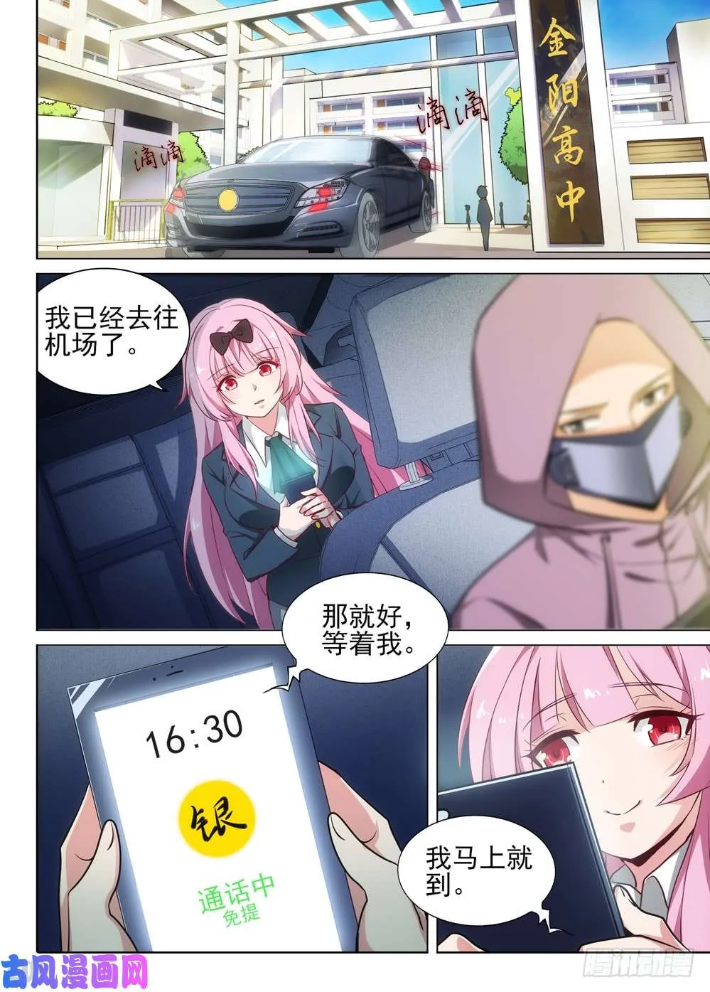 第473墓：出逃倒计时 第1页