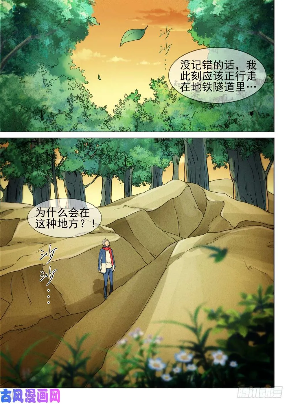 第473墓：出逃倒计时 第14页