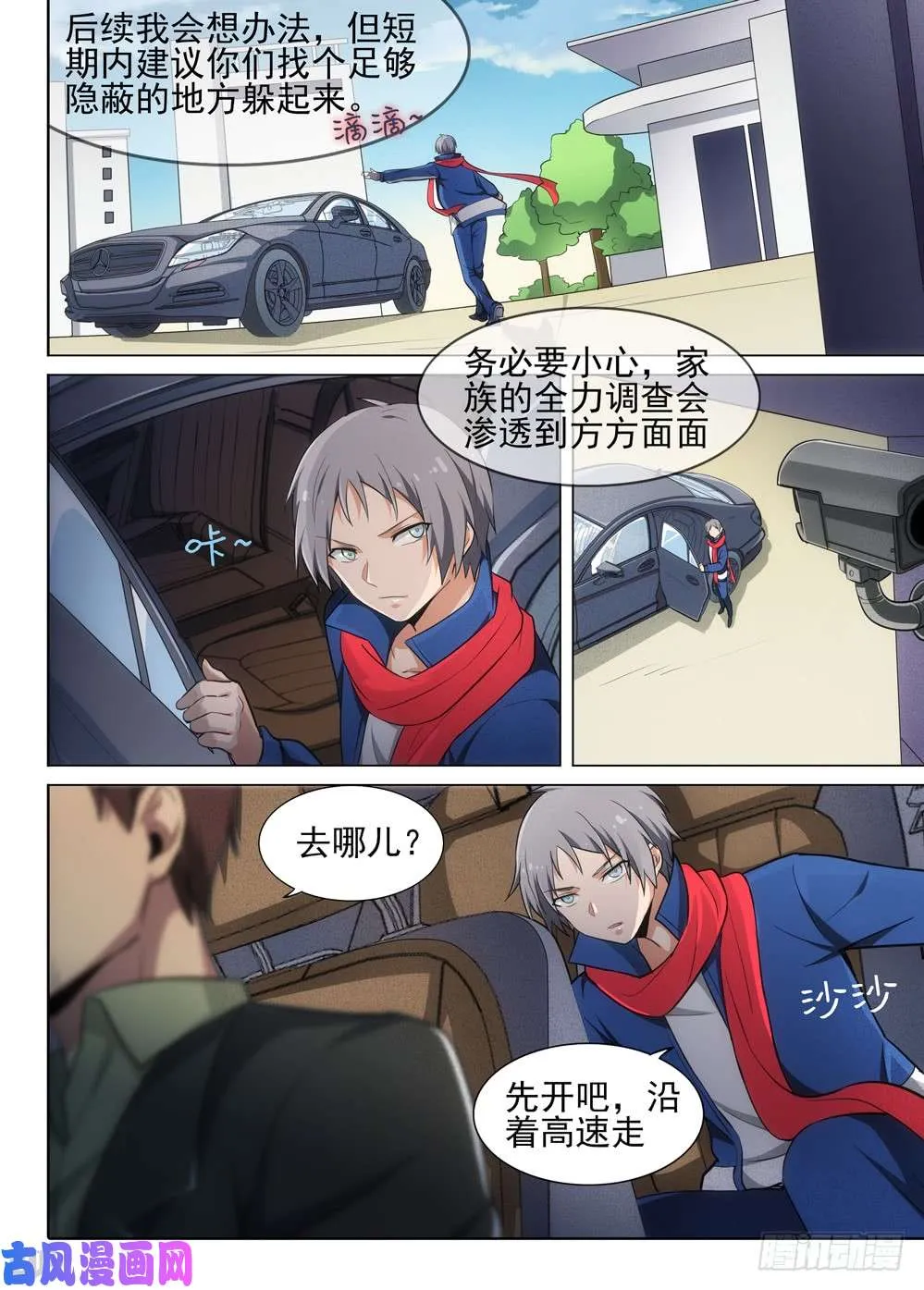第473墓：出逃倒计时 第3页