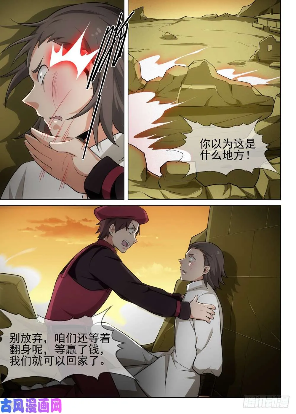 第474墓：狩猎游戏（上） 第8页