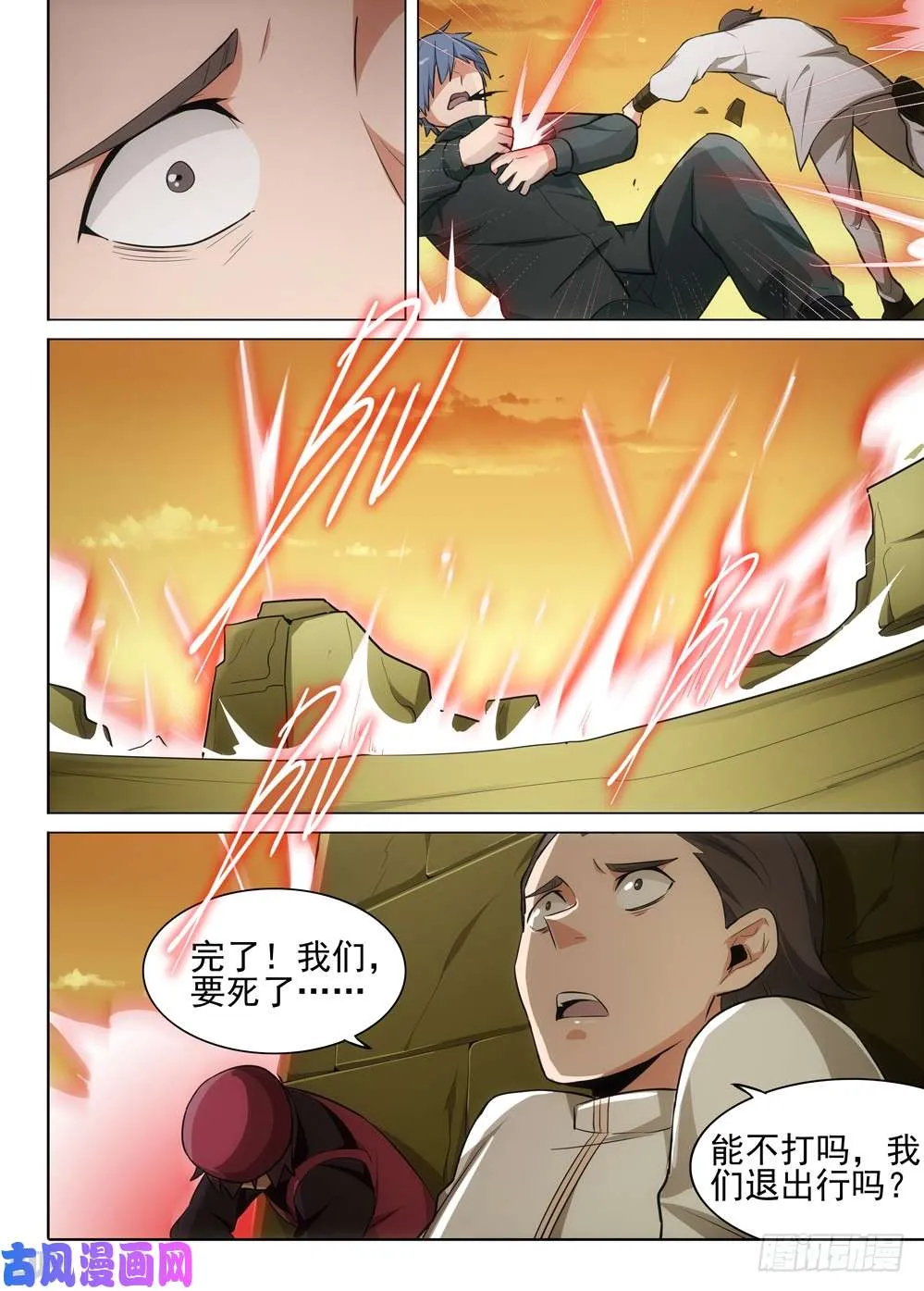 第474墓：狩猎游戏（上） 第7页