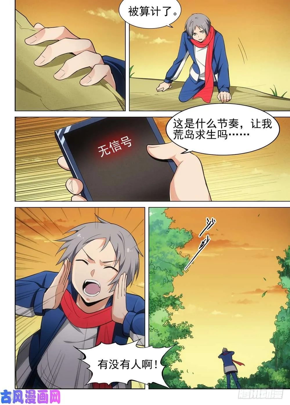第474墓：狩猎游戏（上） 第3页