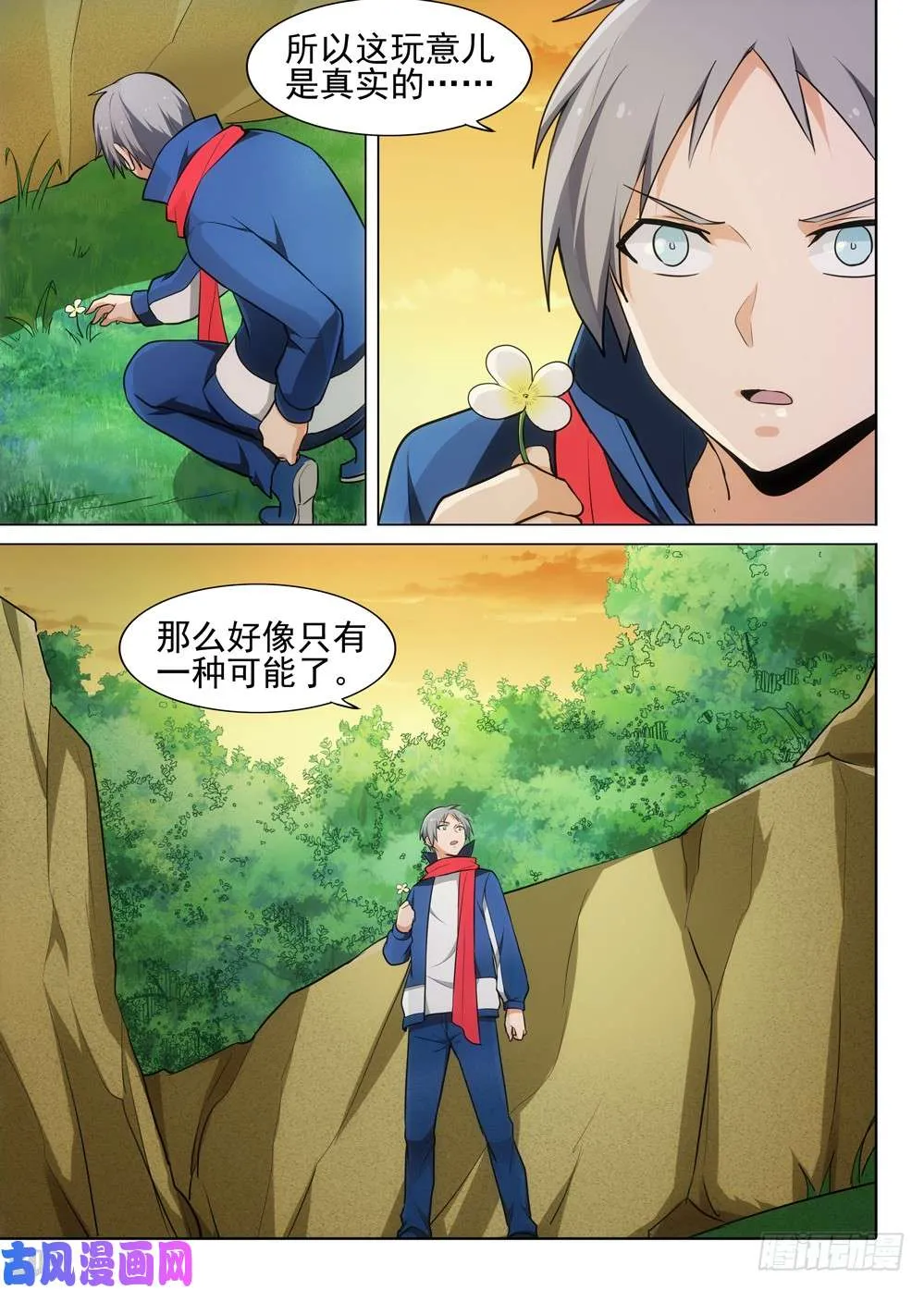 第474墓：狩猎游戏（上） 第2页