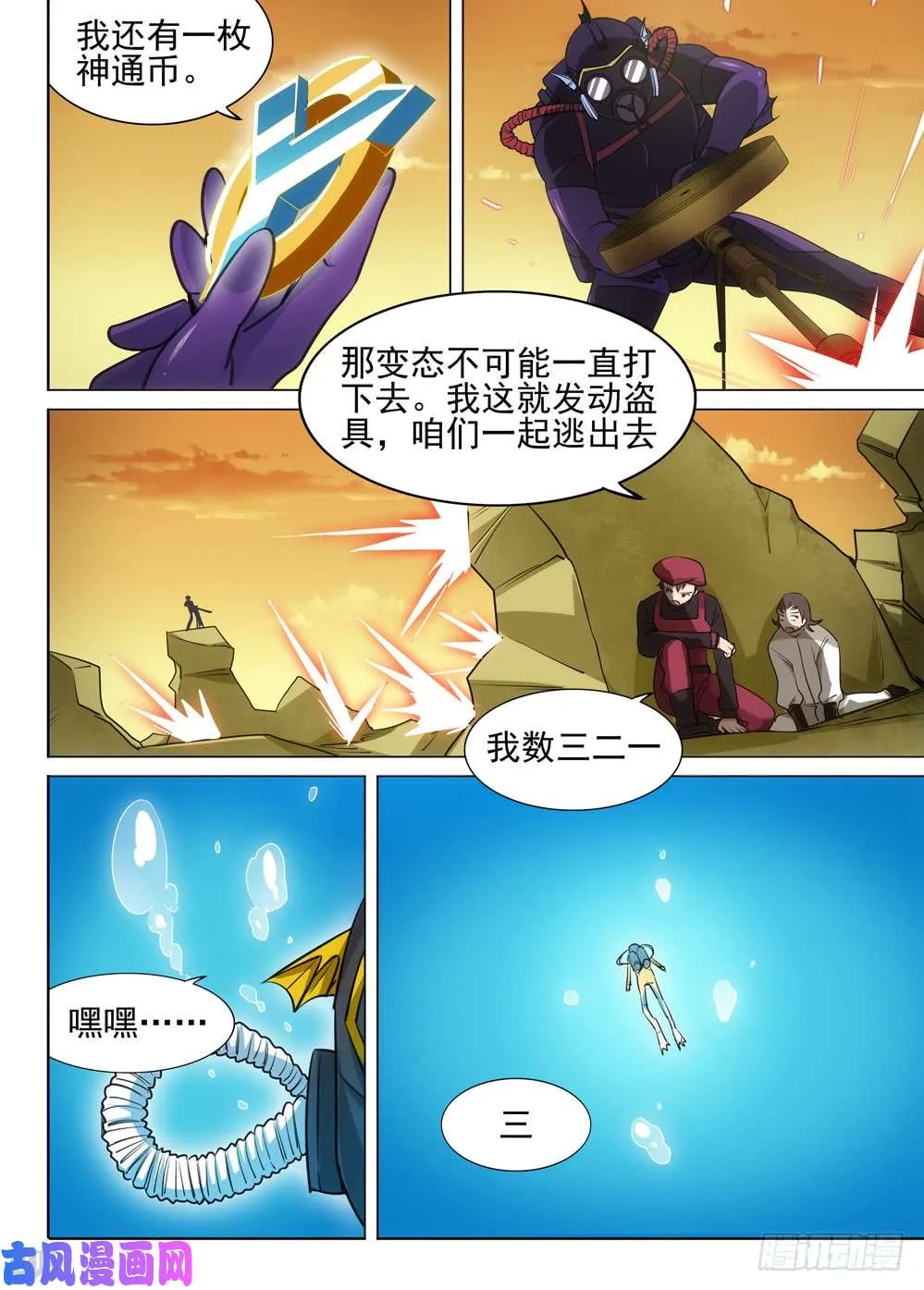 第474墓：狩猎游戏（上） 第9页