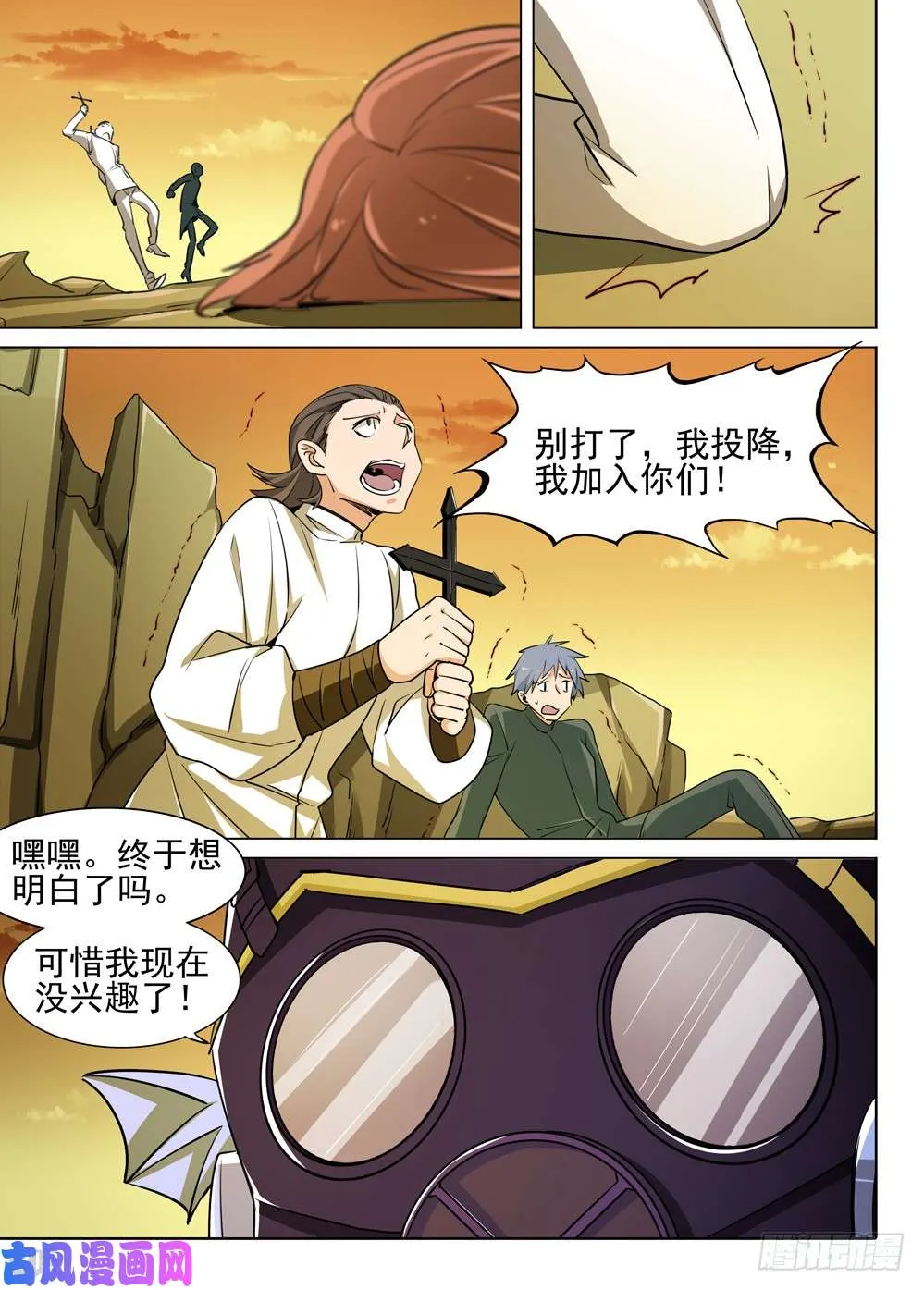 第474墓：狩猎游戏（上） 第6页