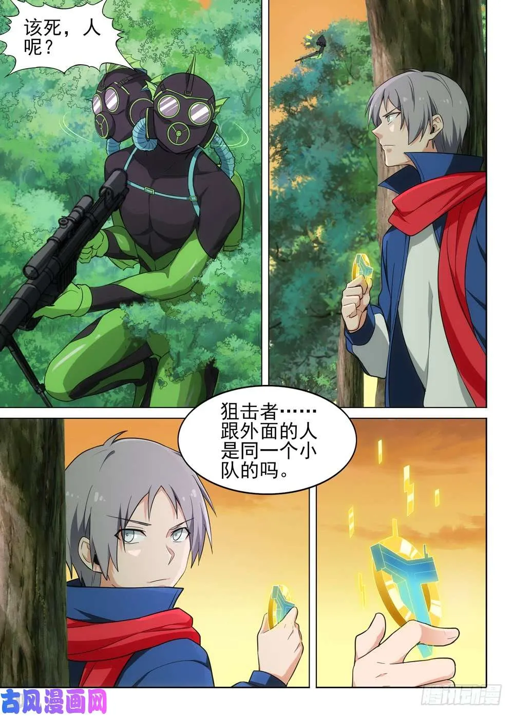 第475墓：狩猎游戏（下） 第2页