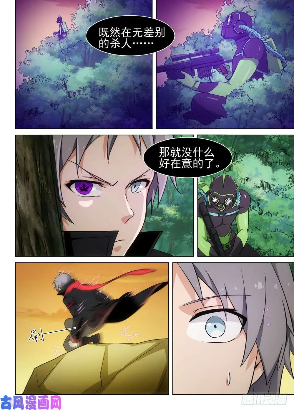 第475墓：狩猎游戏（下） 第3页