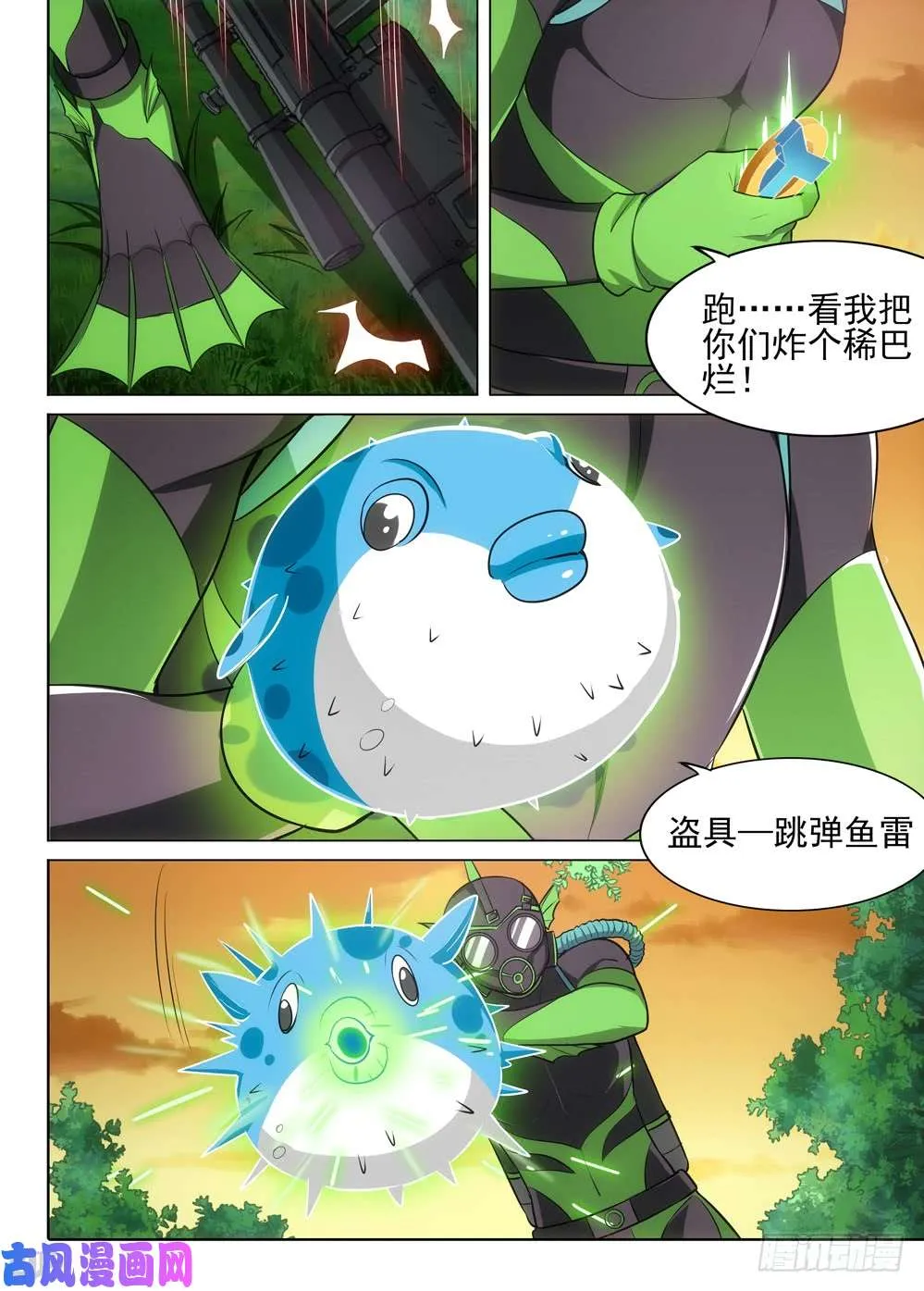 第475墓：狩猎游戏（下） 第7页