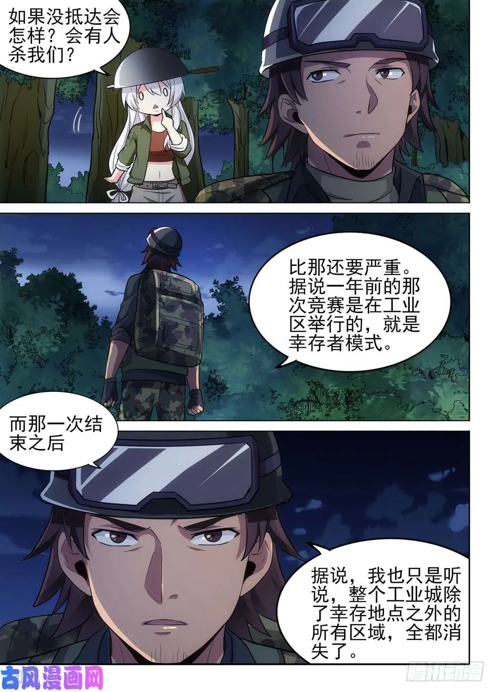 第477墓：作弊者 第16页
