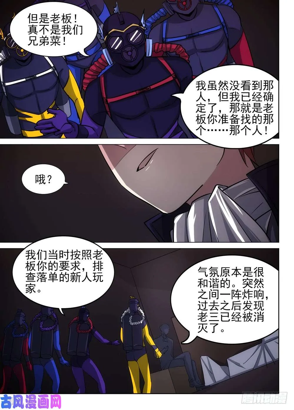 第477墓：作弊者 第2页