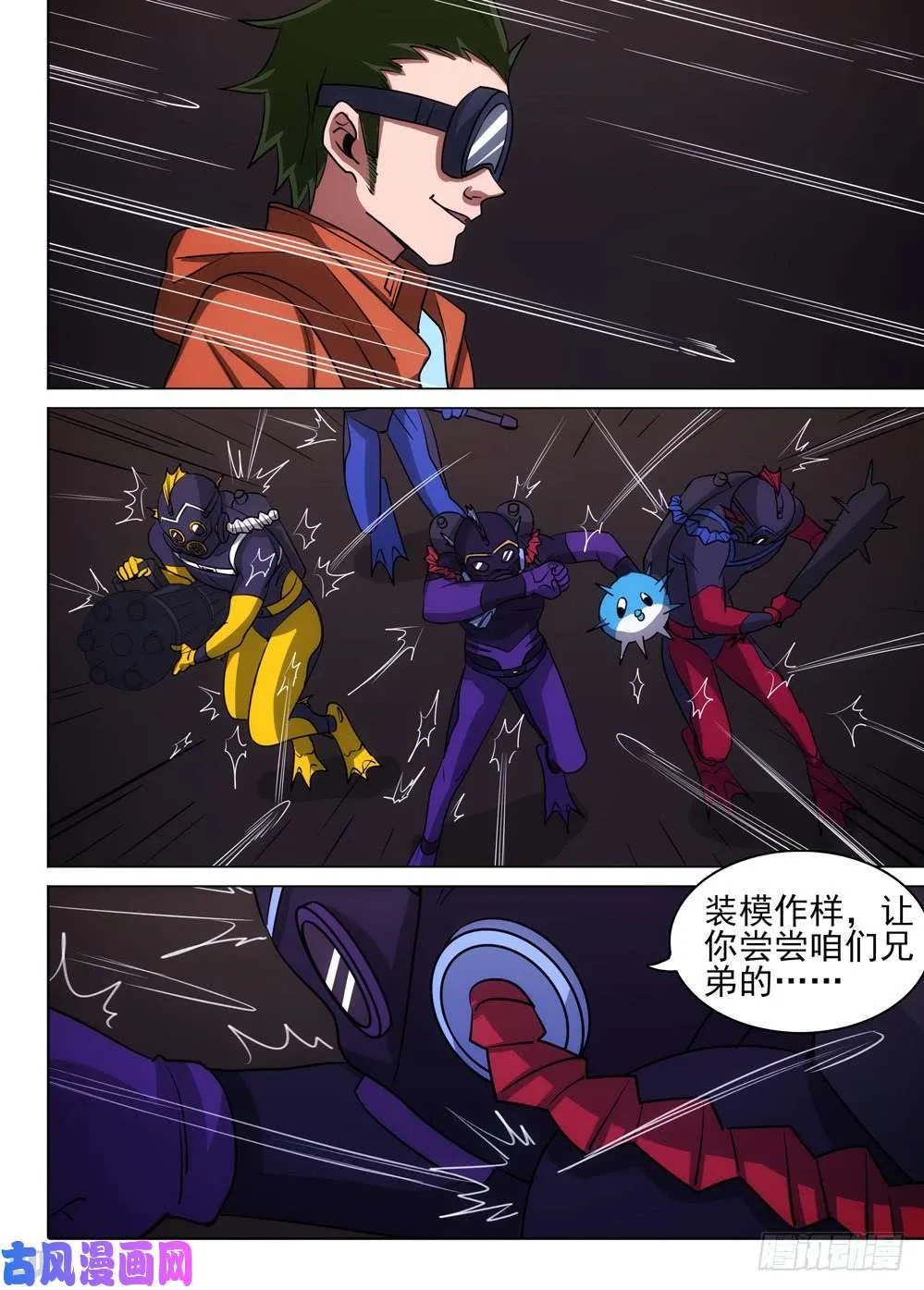 第477墓：作弊者 第7页