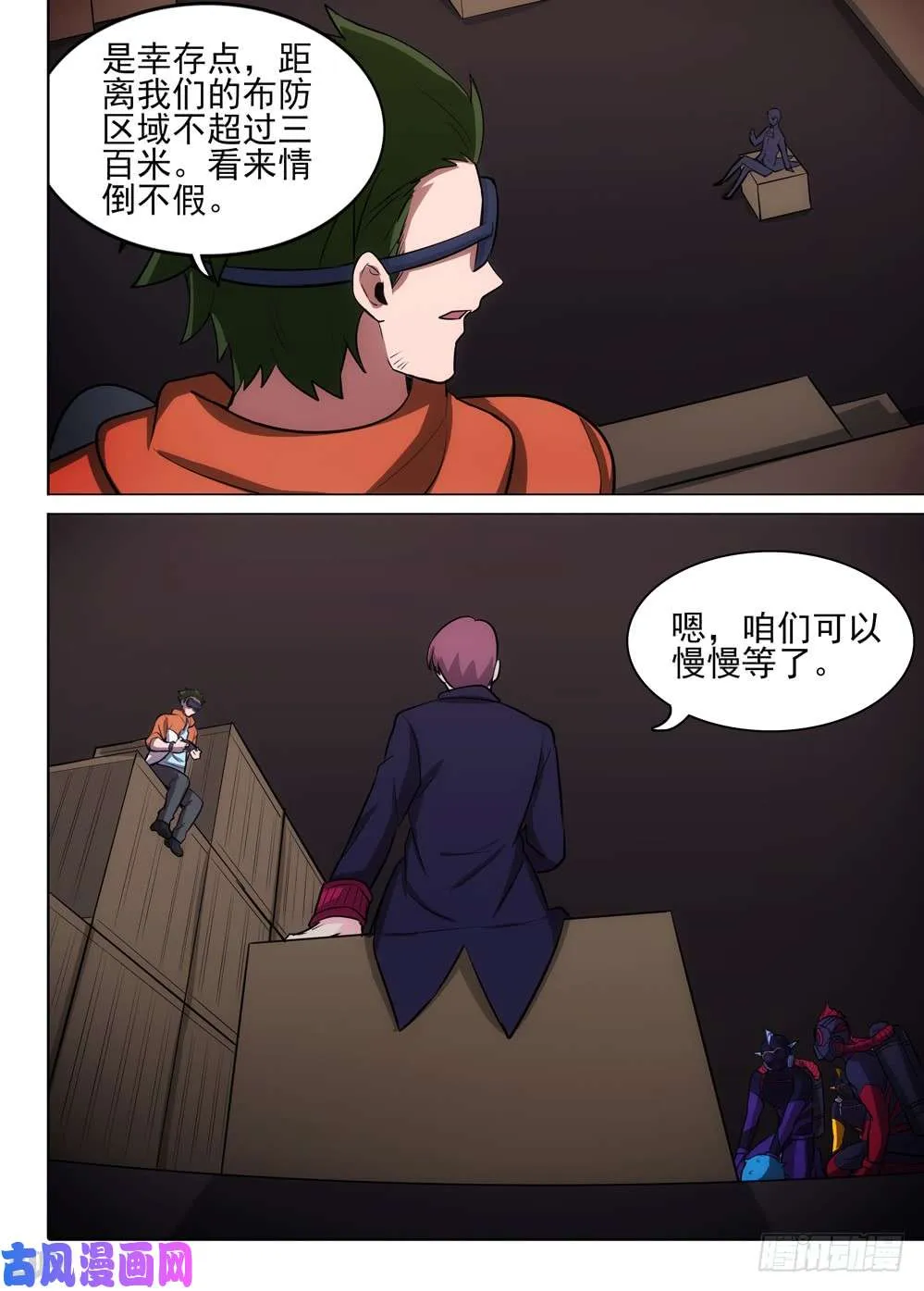 第477墓：作弊者 第13页