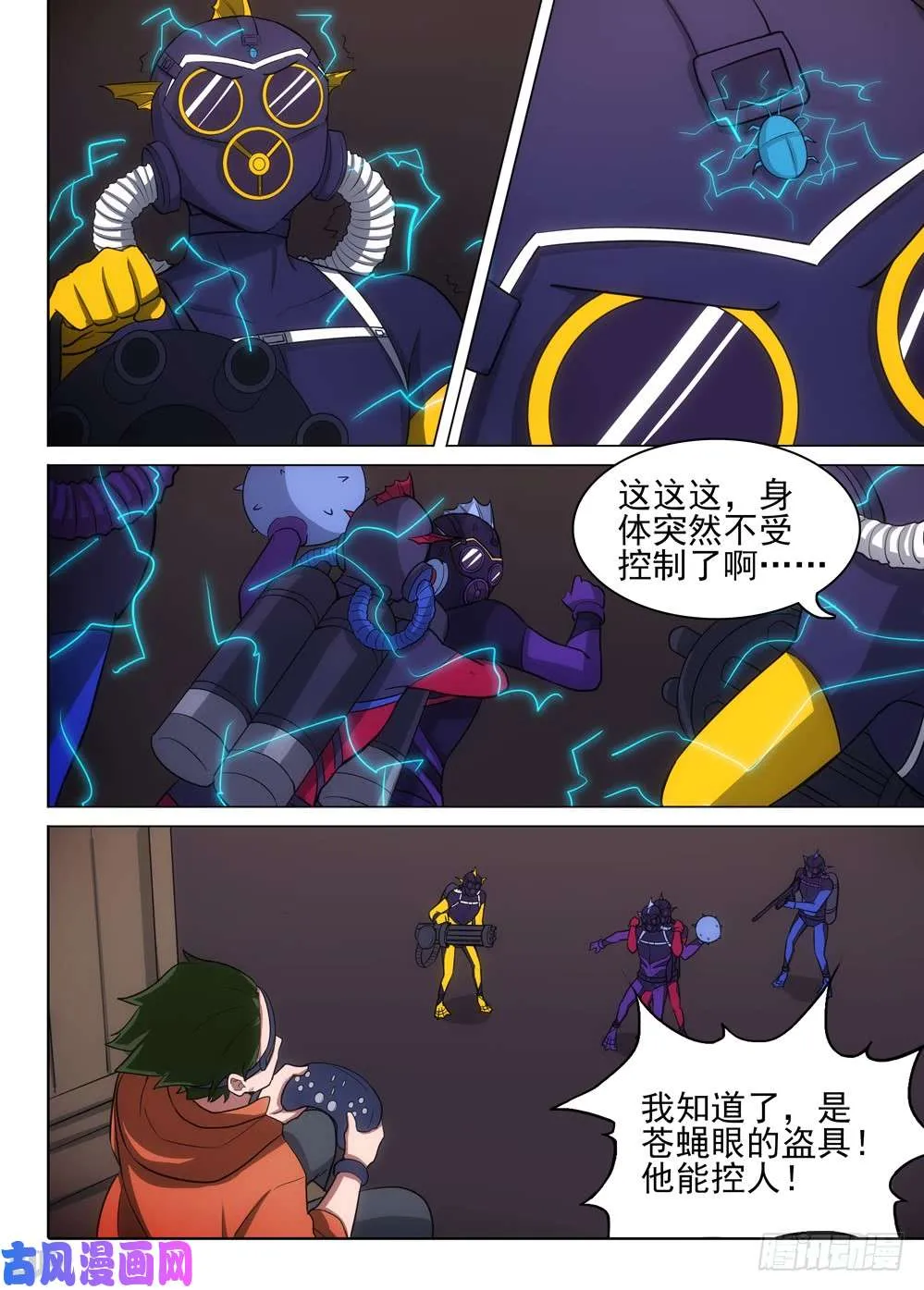 第477墓：作弊者 第9页