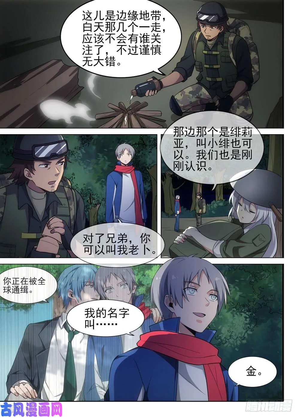 第477墓：作弊者 第14页