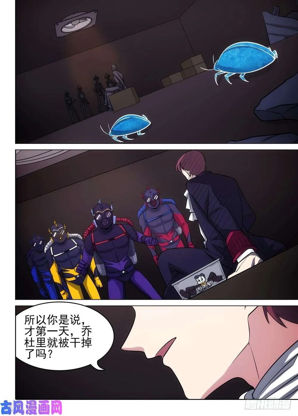 第477墓：作弊者 第1页