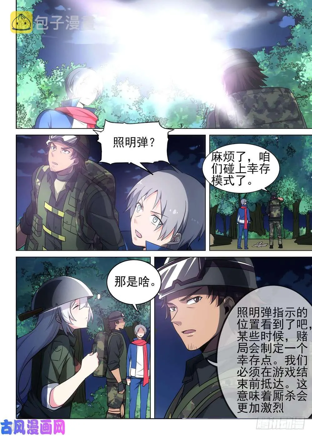 第477墓：作弊者 第15页
