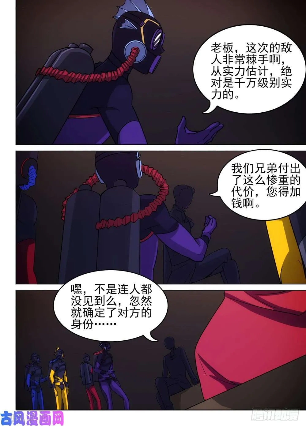 第477墓：作弊者 第3页