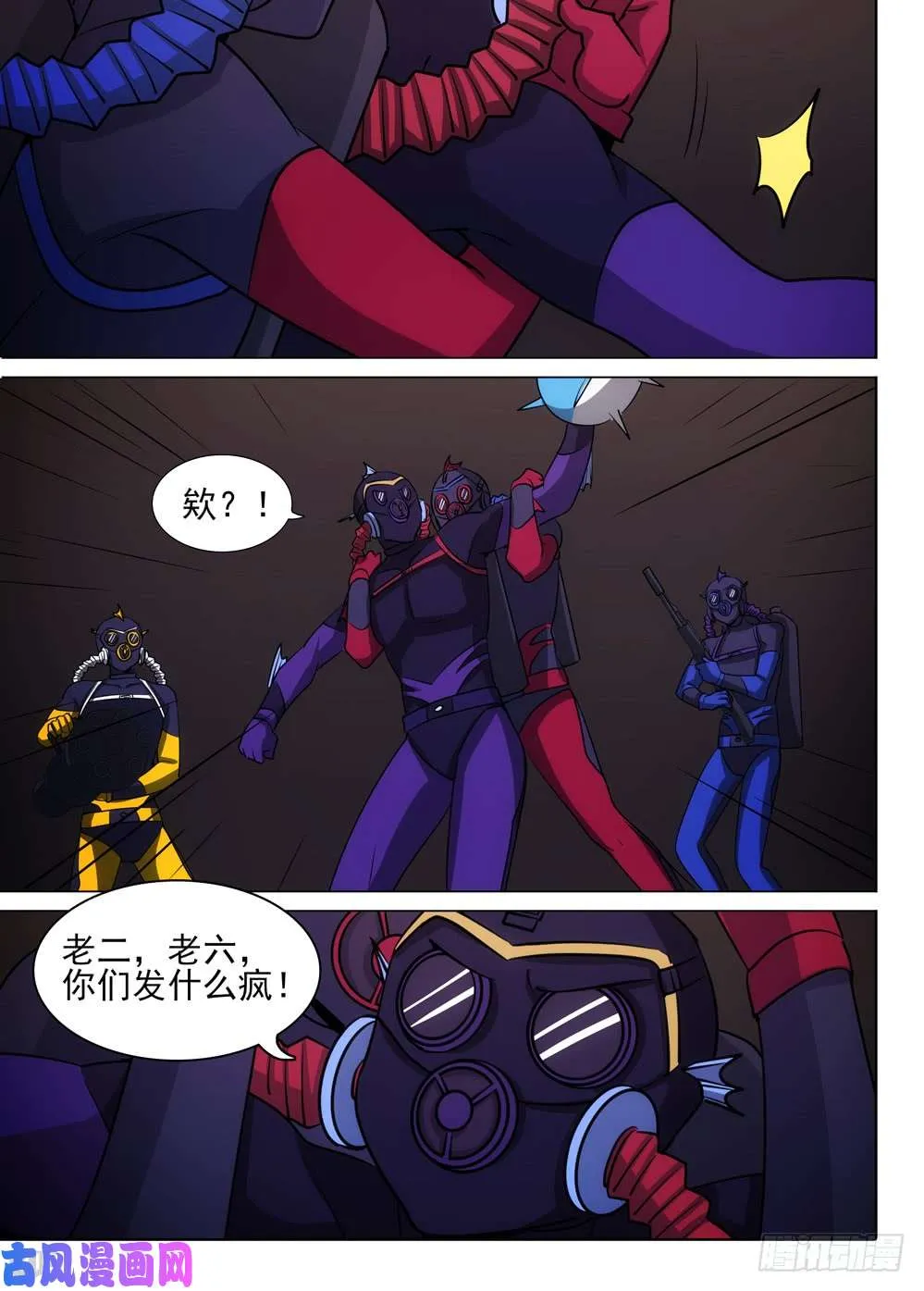 第477墓：作弊者 第8页