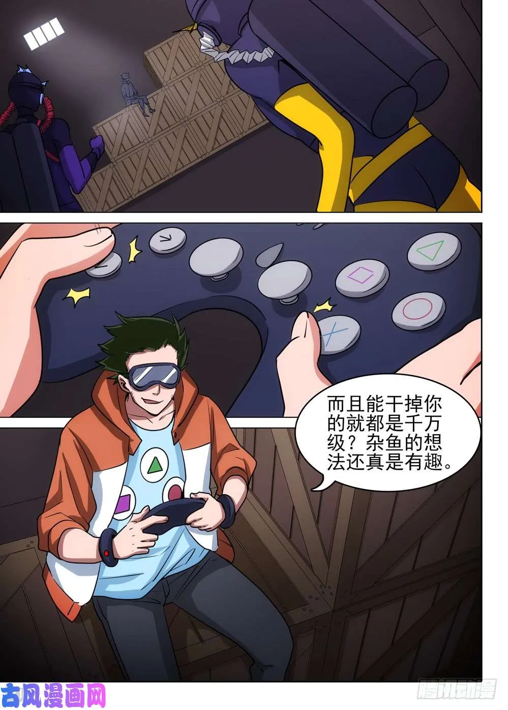 第477墓：作弊者 第4页
