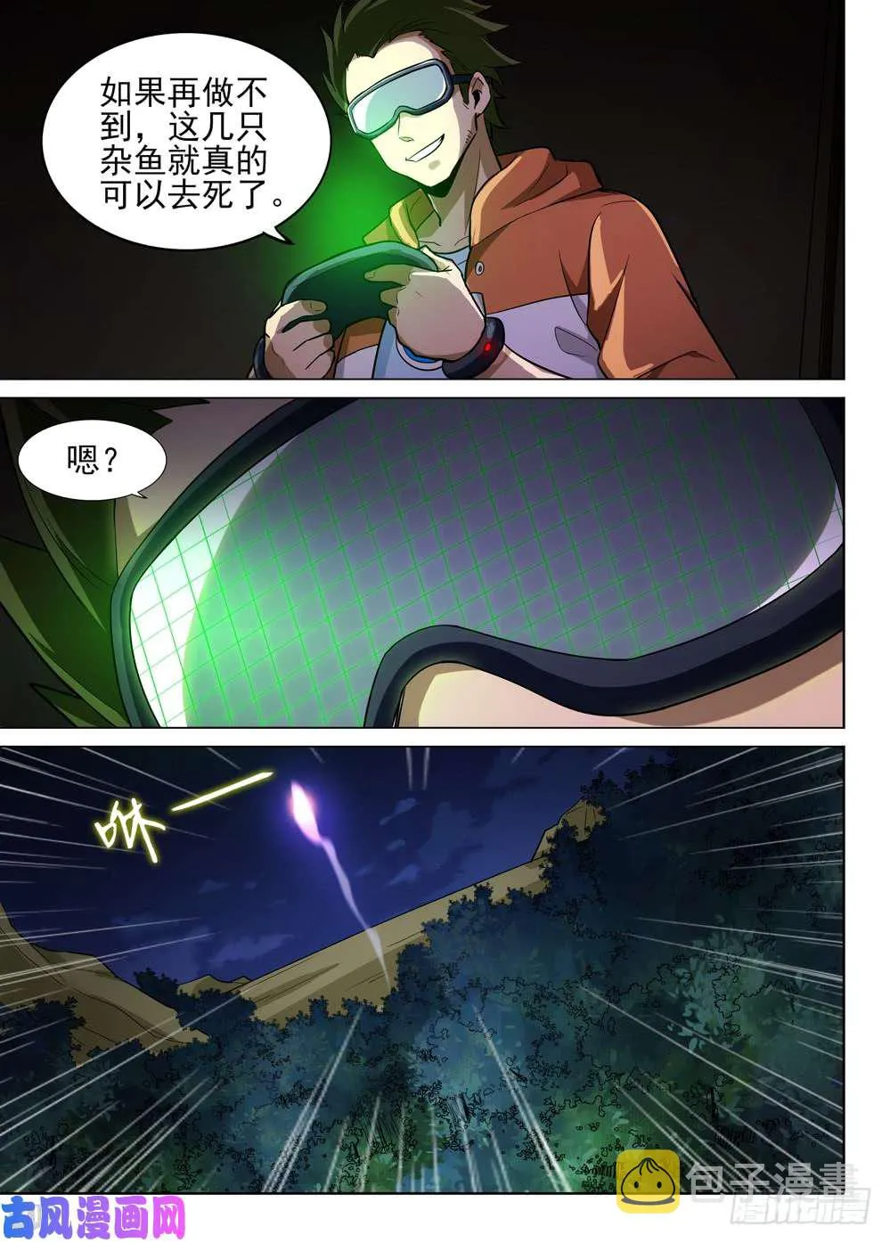 第477墓：作弊者 第12页