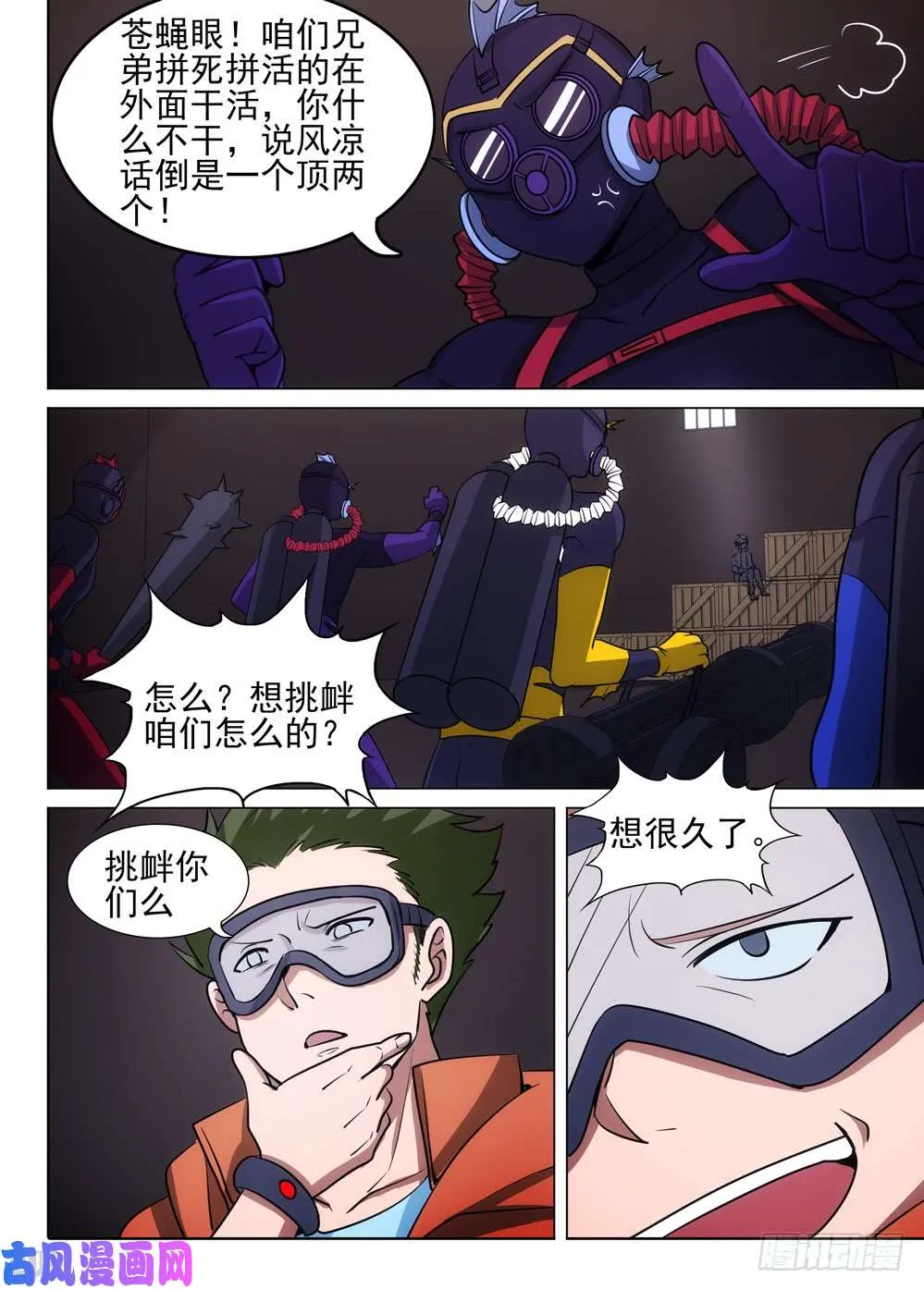 第477墓：作弊者 第5页