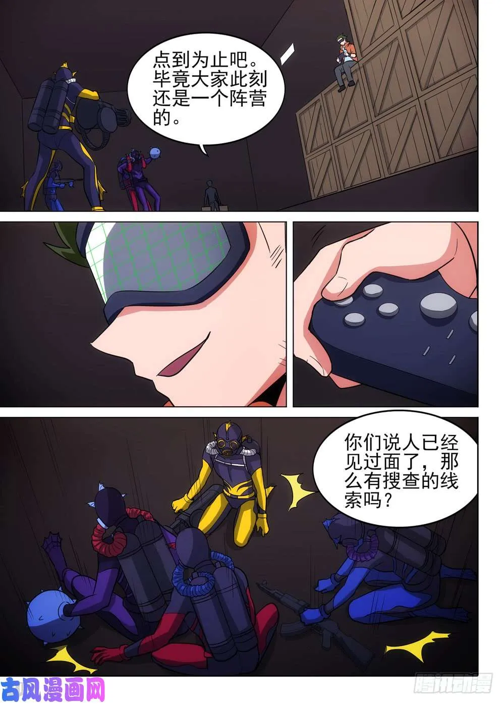 第477墓：作弊者 第10页