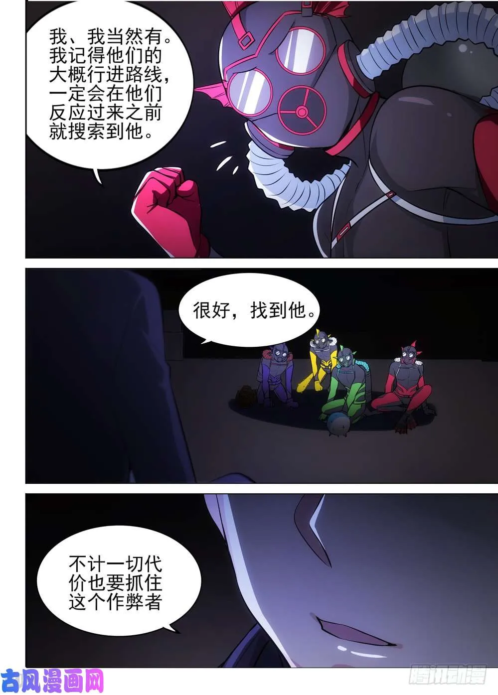 第477墓：作弊者 第11页