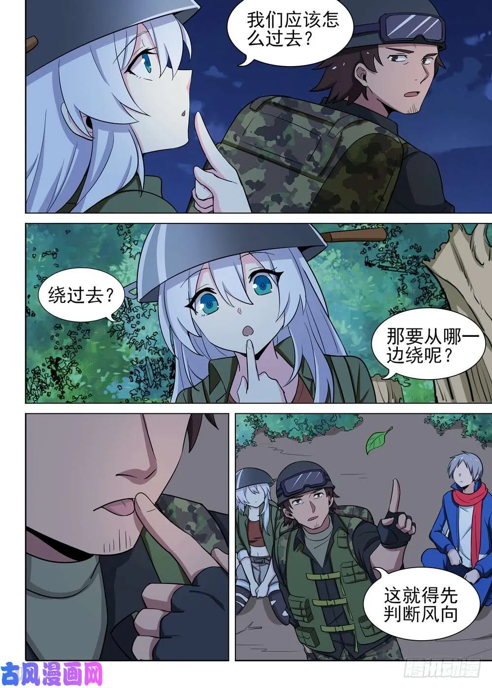 第478墓：战地教学 第3页
